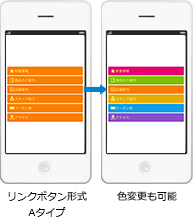 リンクボタン形式Aタイプ→色変更も可能